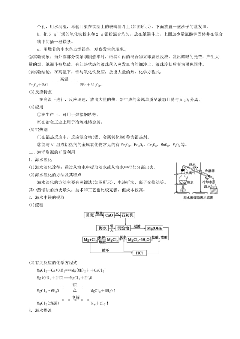 2019-2020年高三化学一轮复习 第10章 化学与自然资源的开发利用教案.doc_第2页