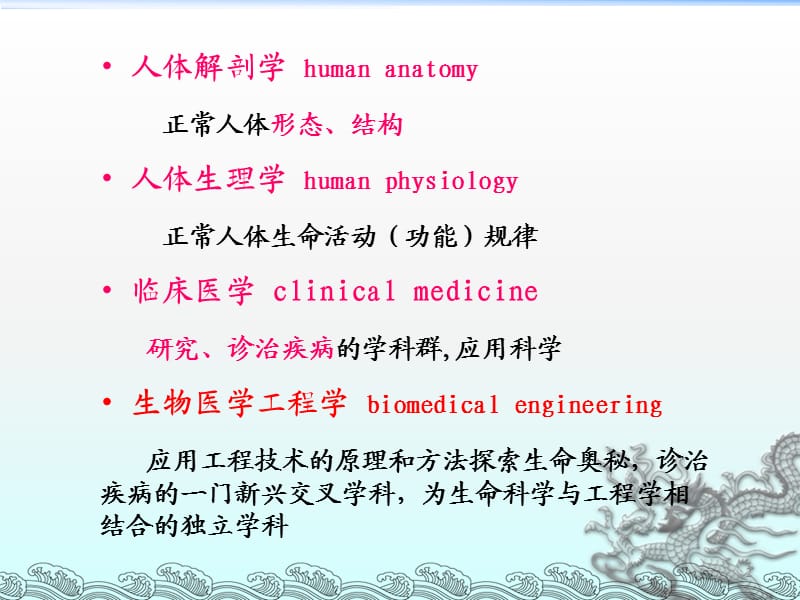 生理学与生物医学工程ppt课件_第2页