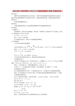 2019-2020年高中數(shù)學(xué) 《2.4.1.1 向量的數(shù)量積》教案 蘇教版必修4.doc