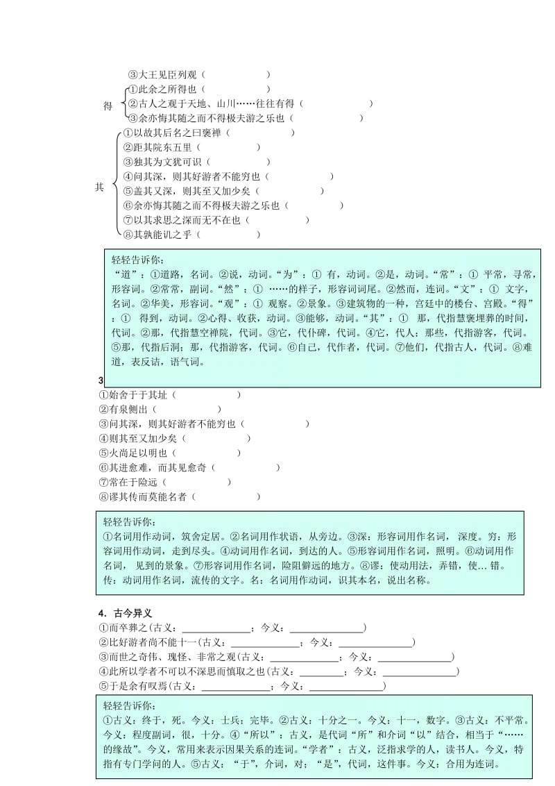 2019-2020年高中语文 游褒禅山记三案合一 鲁人版必修2.doc_第2页