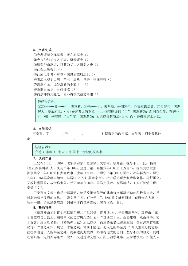 2019-2020年高中语文 游褒禅山记三案合一 鲁人版必修2.doc_第3页