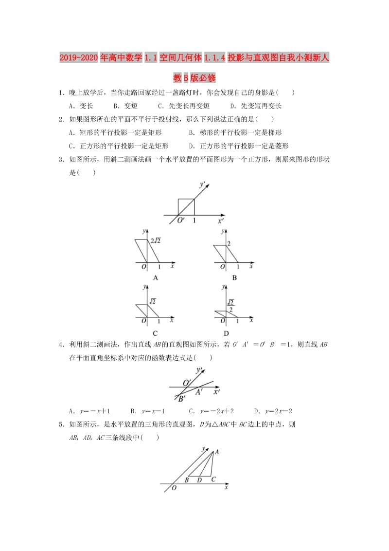 2019-2020年高中数学1.1空间几何体1.1.4投影与直观图自我小测新人教B版必修.doc_第1页