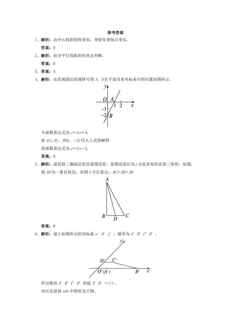 2019-2020年高中数学1.1空间几何体1.1.4投影与直观图自我小测新人教B版必修.doc_第3页