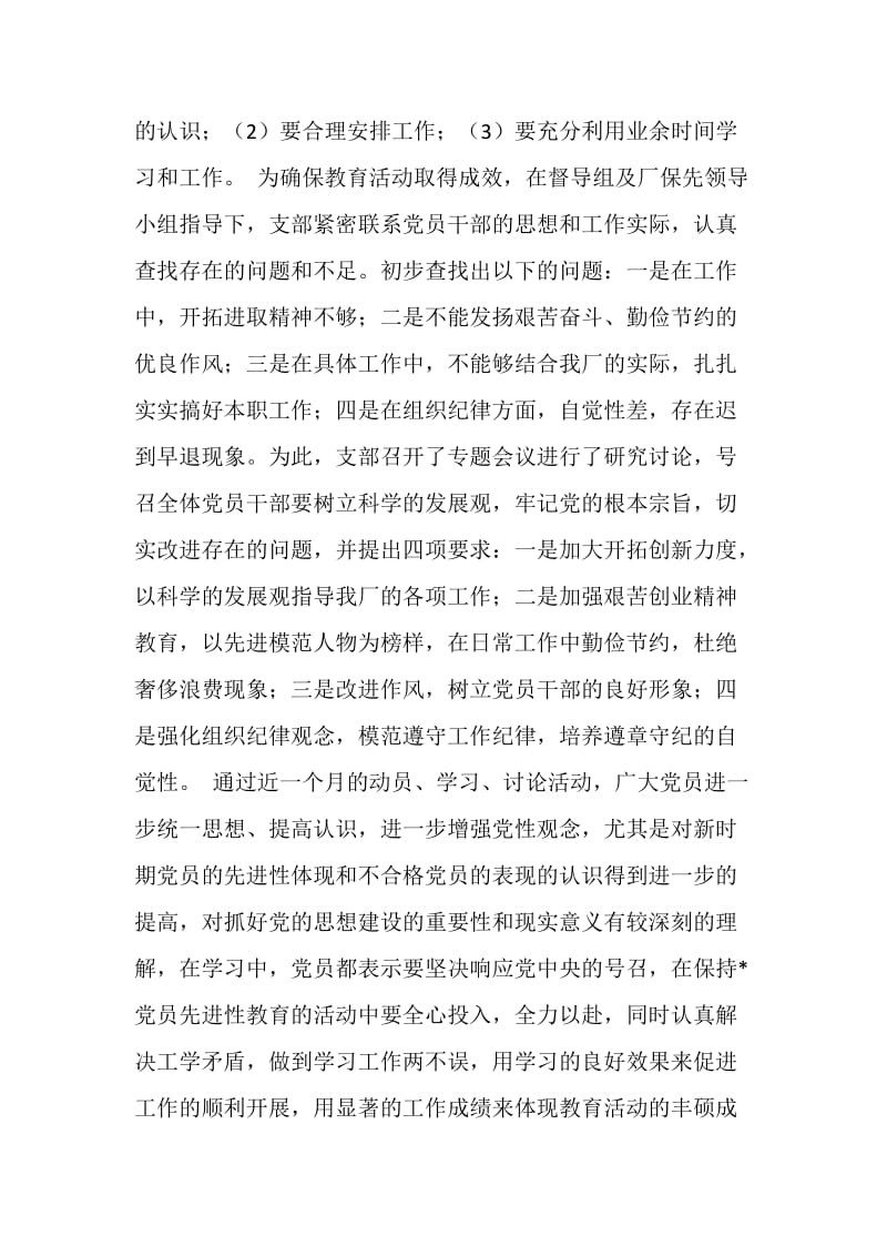 xxxxx第一党支部第一阶段总结.doc_第2页