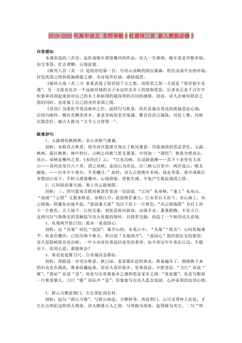 2019-2020年高中语文 名师导航6杜甫诗三首 新人教版必修3.doc_第1页