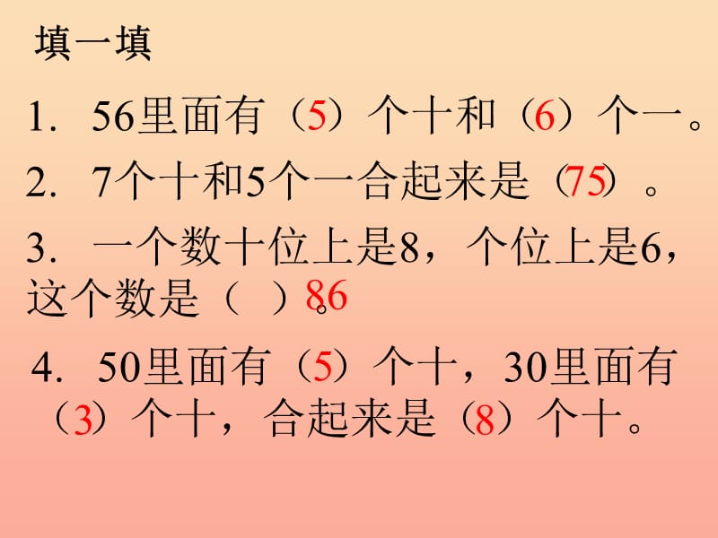 一年级数学下册 第5单元《加与减（二）》青蛙吃害虫课件10 北师大版.ppt_第3页