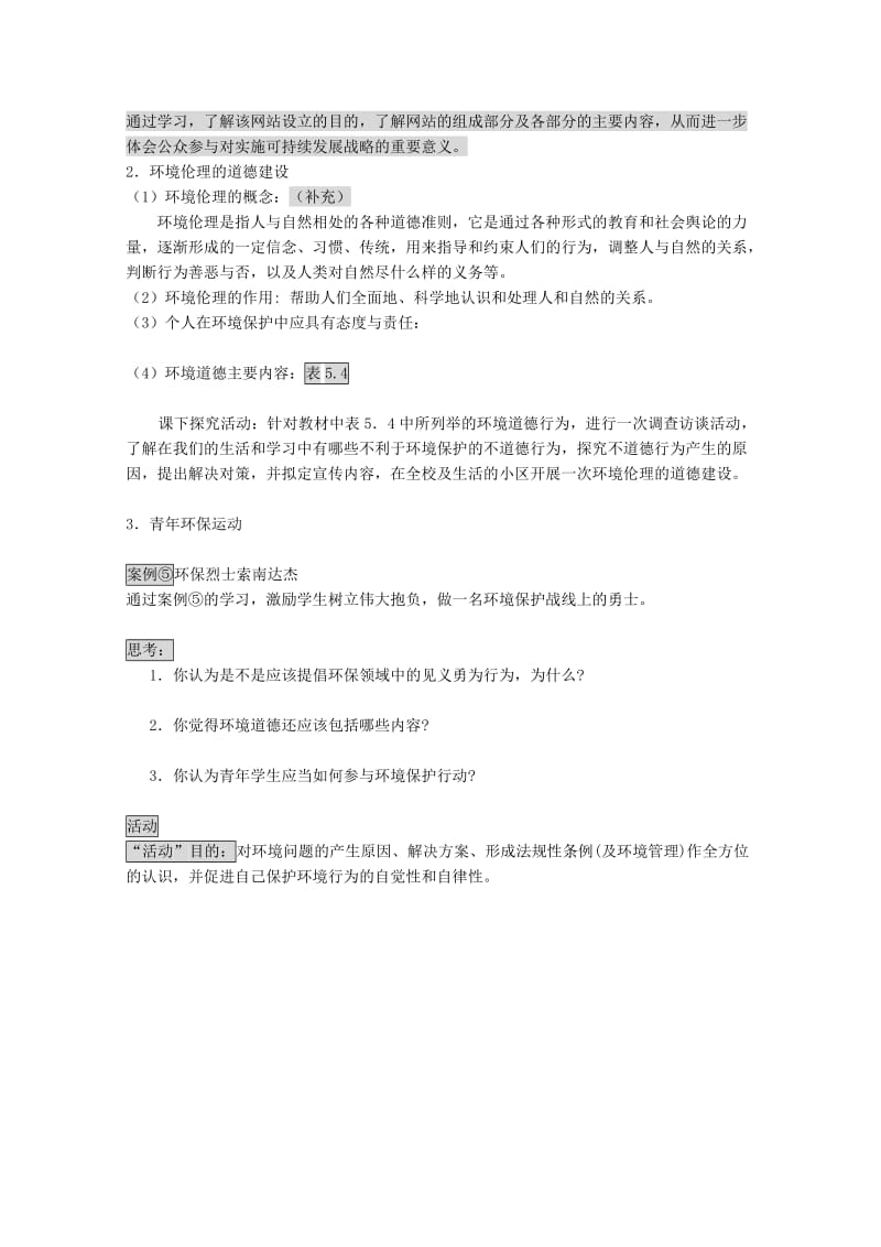 2019-2020年高中地理《公众参与》教案1 鲁教版选修6.doc_第2页