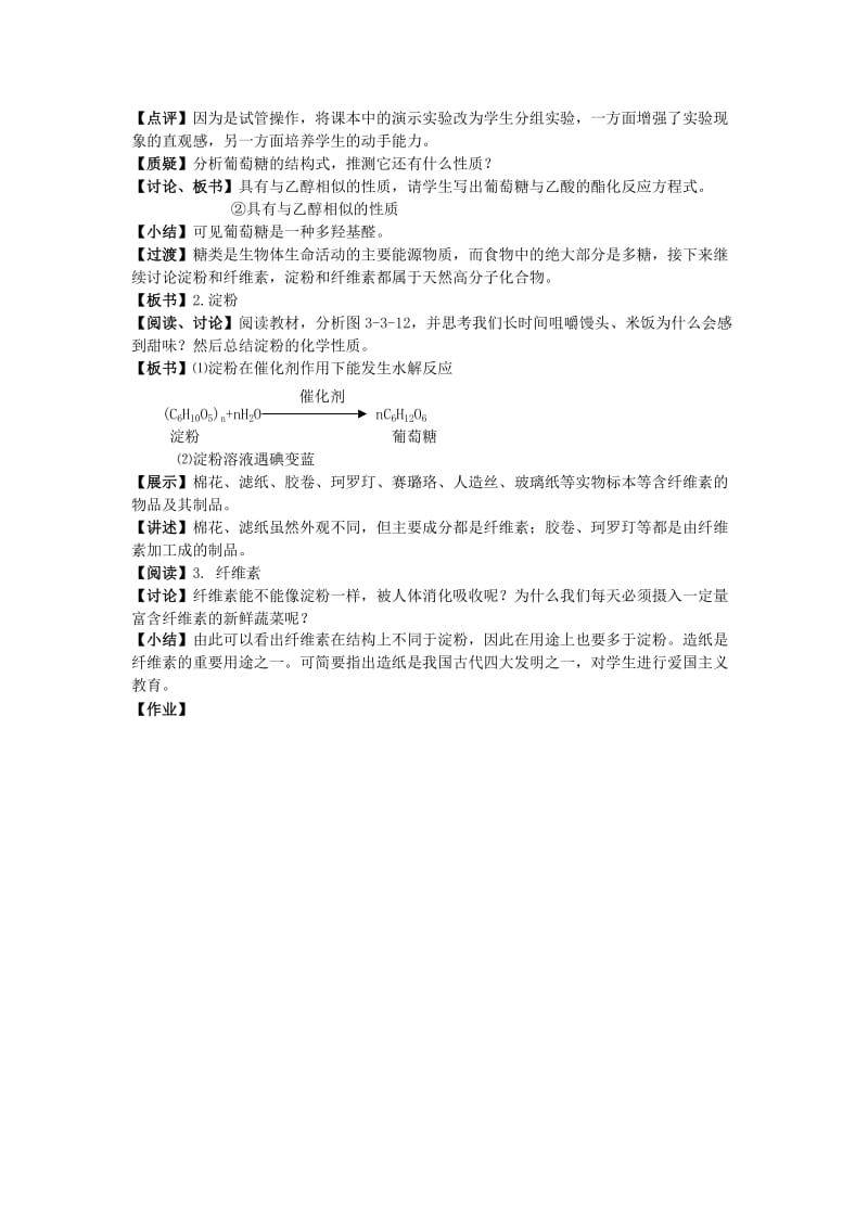 2019-2020年高中化学《饮食中的有机化合物》 第四课时 教学案 新人教版必修2 .doc_第2页