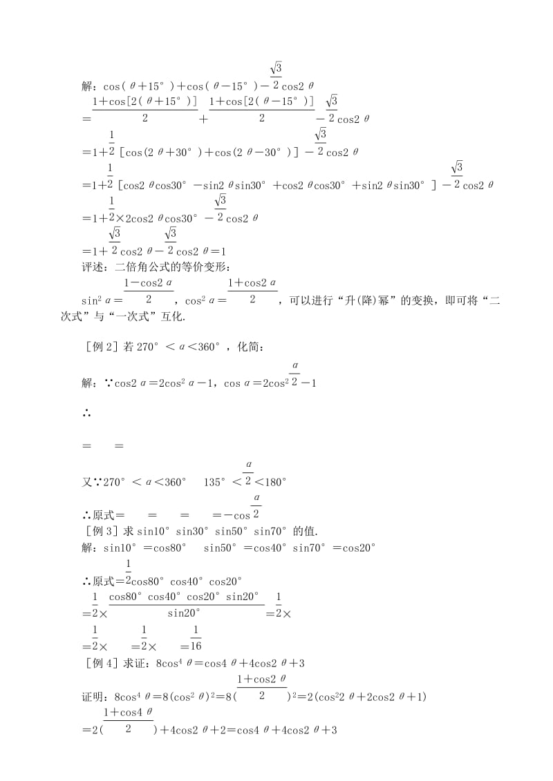 2019-2020年高中数学 第三章 第七课时 二倍角的正弦、余弦、正切（一）教案 苏教版必修3.doc_第3页