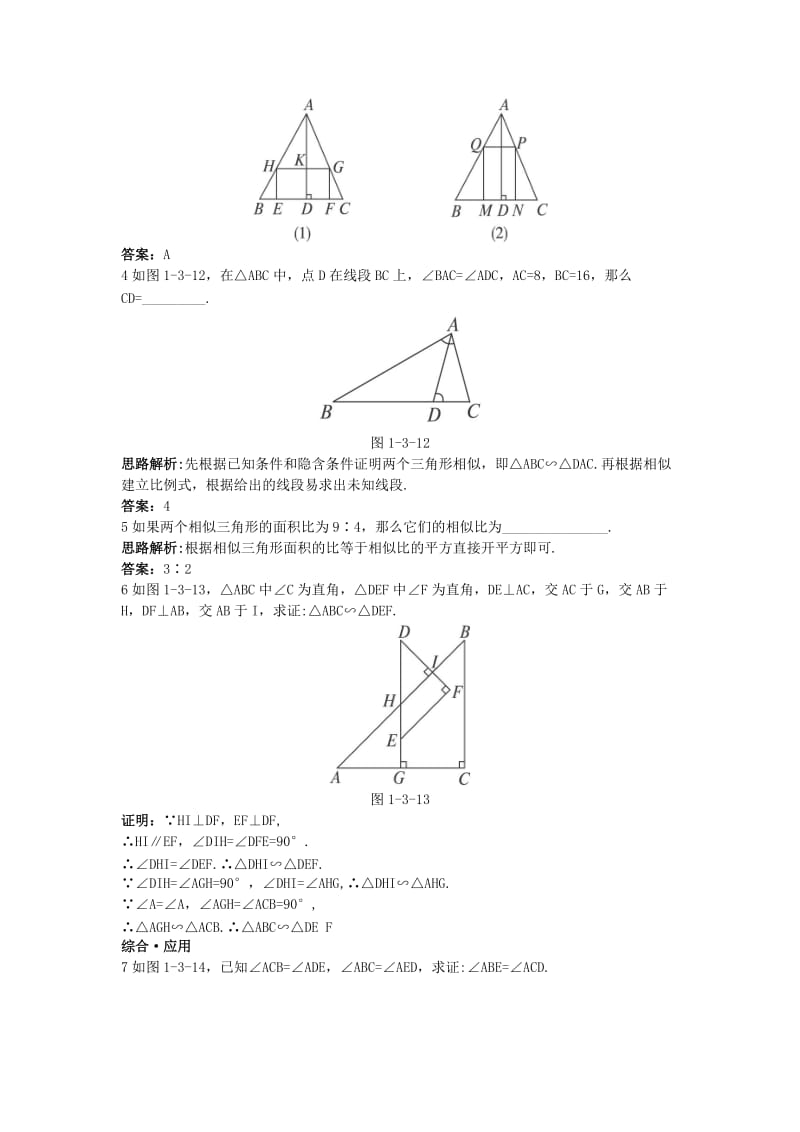 2019-2020年高中数学第一讲相似三角形的判定及有关性质三相似三角形的判定及性质达标训练新人教A版选修.doc_第2页