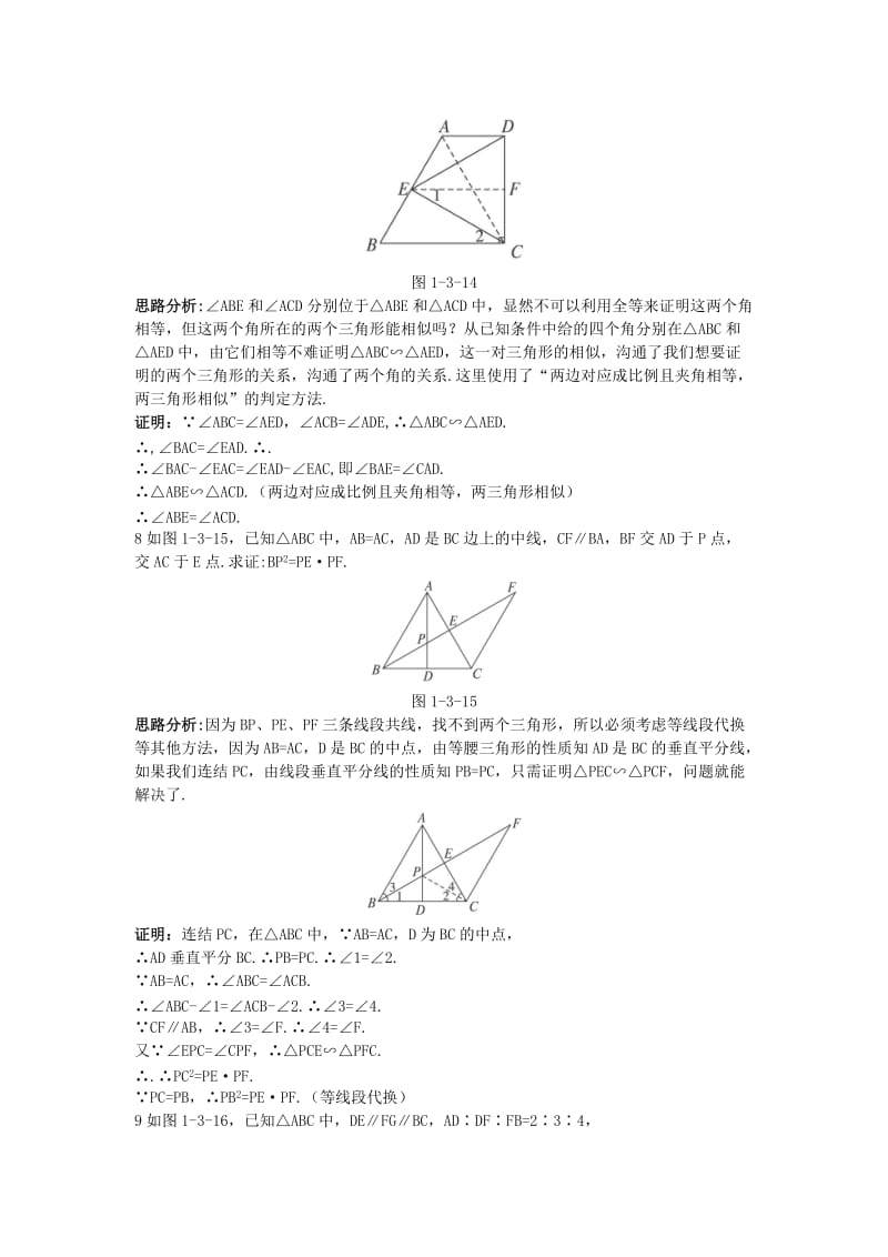 2019-2020年高中数学第一讲相似三角形的判定及有关性质三相似三角形的判定及性质达标训练新人教A版选修.doc_第3页