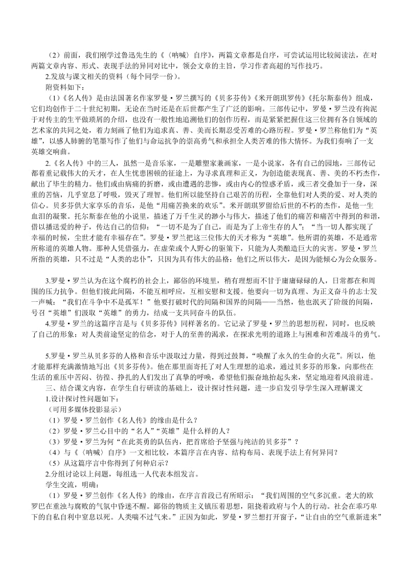 2019-2020年高一语文 《名人传》序 第一课时4.doc_第2页