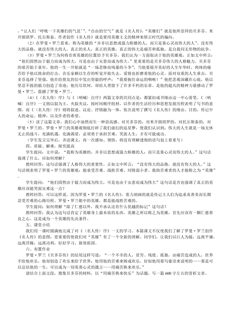 2019-2020年高一语文 《名人传》序 第一课时4.doc_第3页