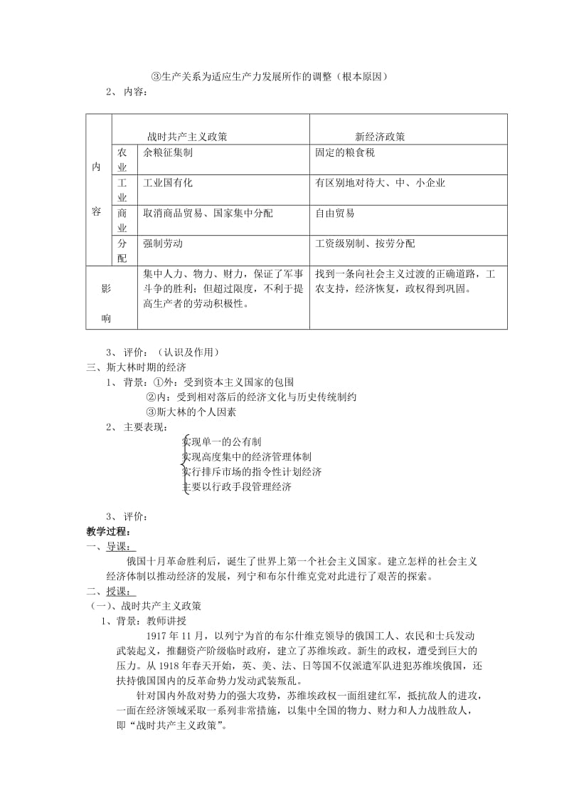 2019-2020年高中历史《社会主义经济体制的建立》教案9 岳麓版必修2.doc_第2页