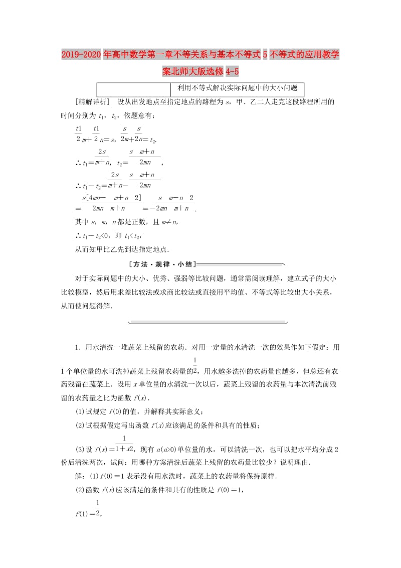 2019-2020年高中数学第一章不等关系与基本不等式5不等式的应用教学案北师大版选修4-5.doc_第1页