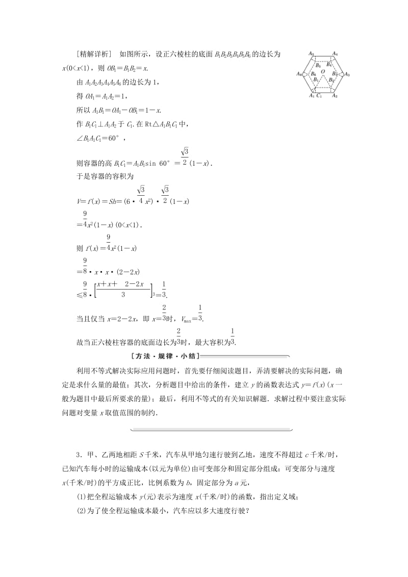 2019-2020年高中数学第一章不等关系与基本不等式5不等式的应用教学案北师大版选修4-5.doc_第3页