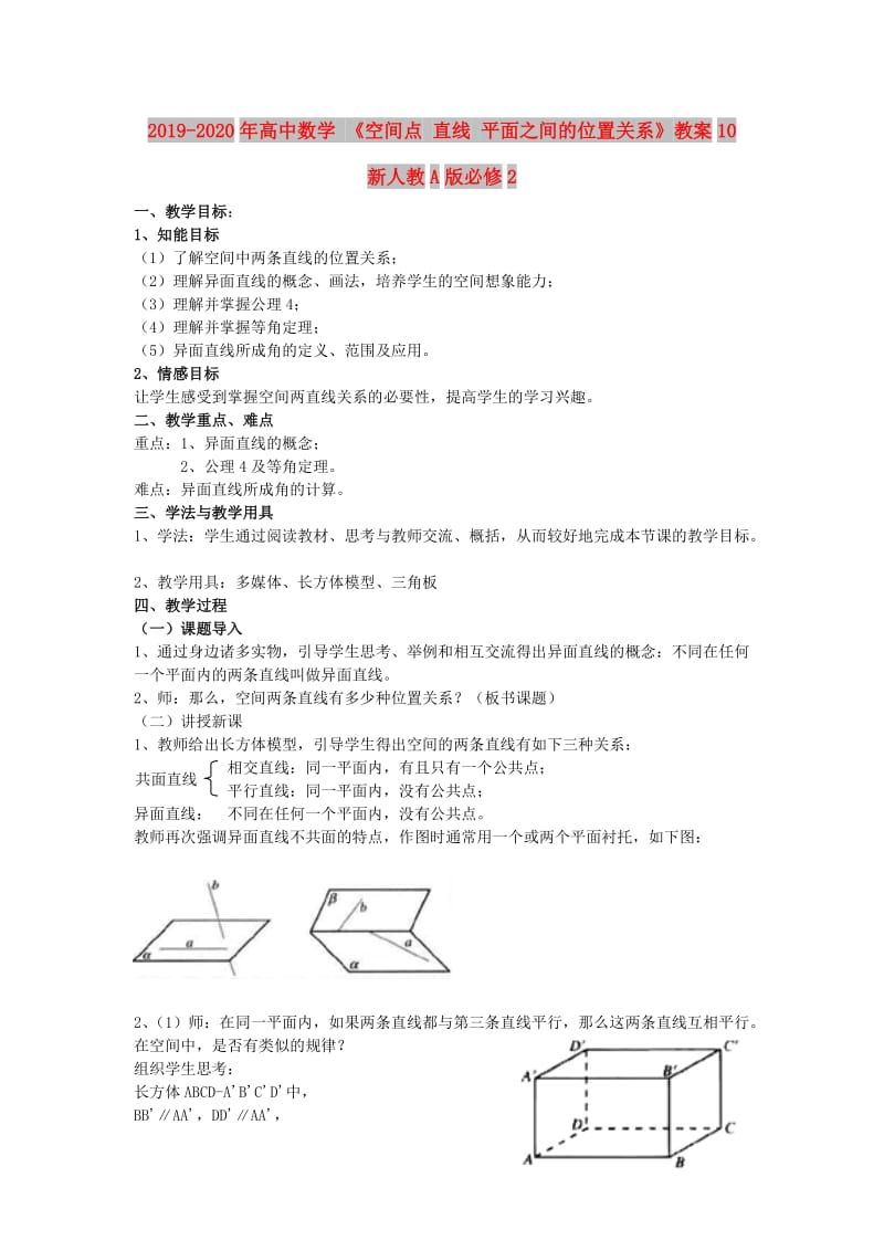 2019-2020年高中数学 《空间点 直线 平面之间的位置关系》教案10 新人教A版必修2.doc_第1页