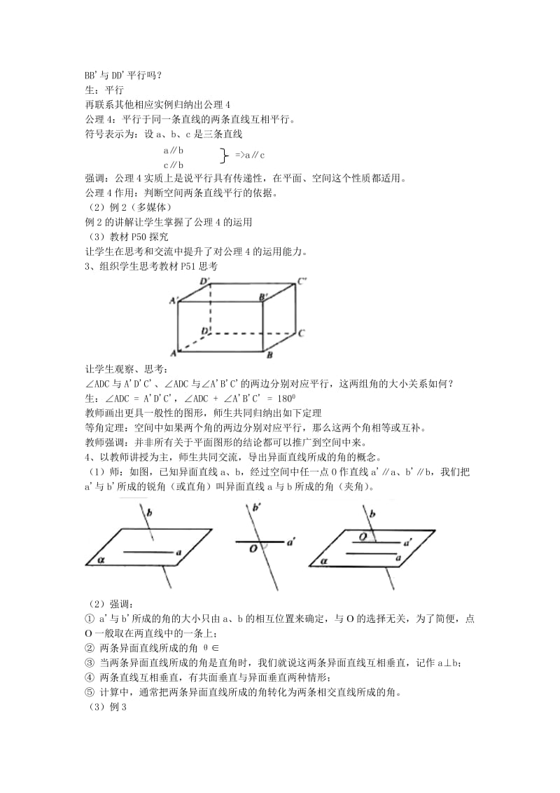 2019-2020年高中数学 《空间点 直线 平面之间的位置关系》教案10 新人教A版必修2.doc_第2页