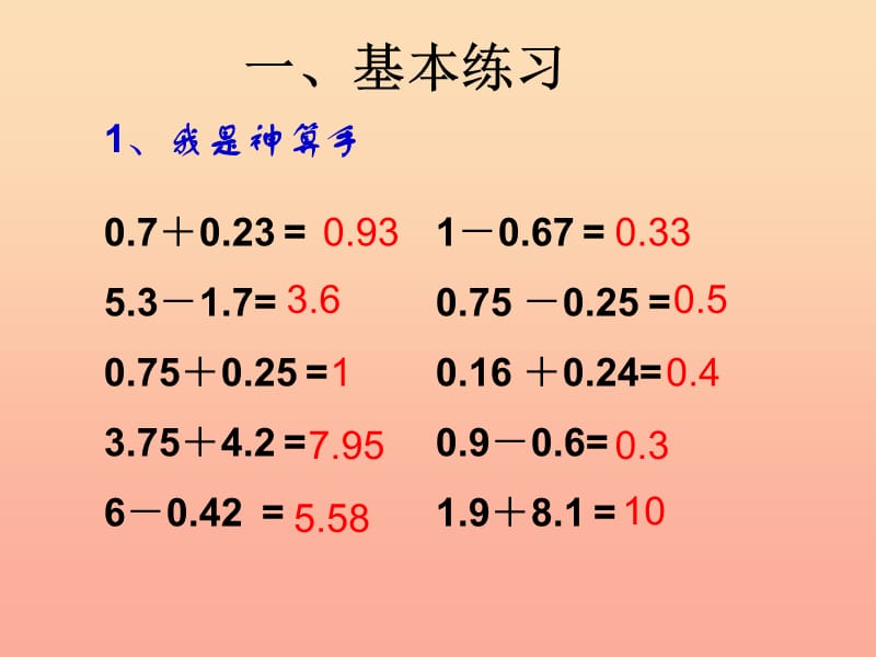 四年级数学下册第6单元小数的加法和减法小数加减法简便运算课件2新人教版.ppt_第3页