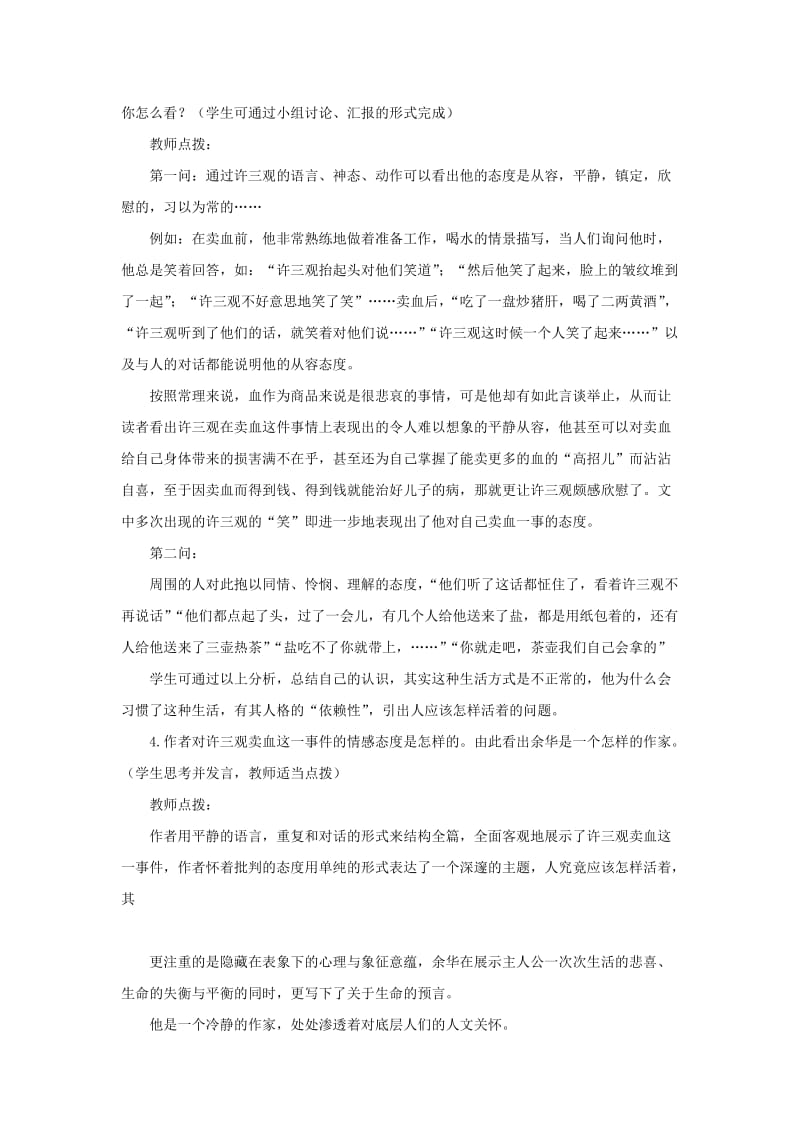 2019-2020年高中语文《许三观卖血记》教案1 北京版必修1.doc_第2页