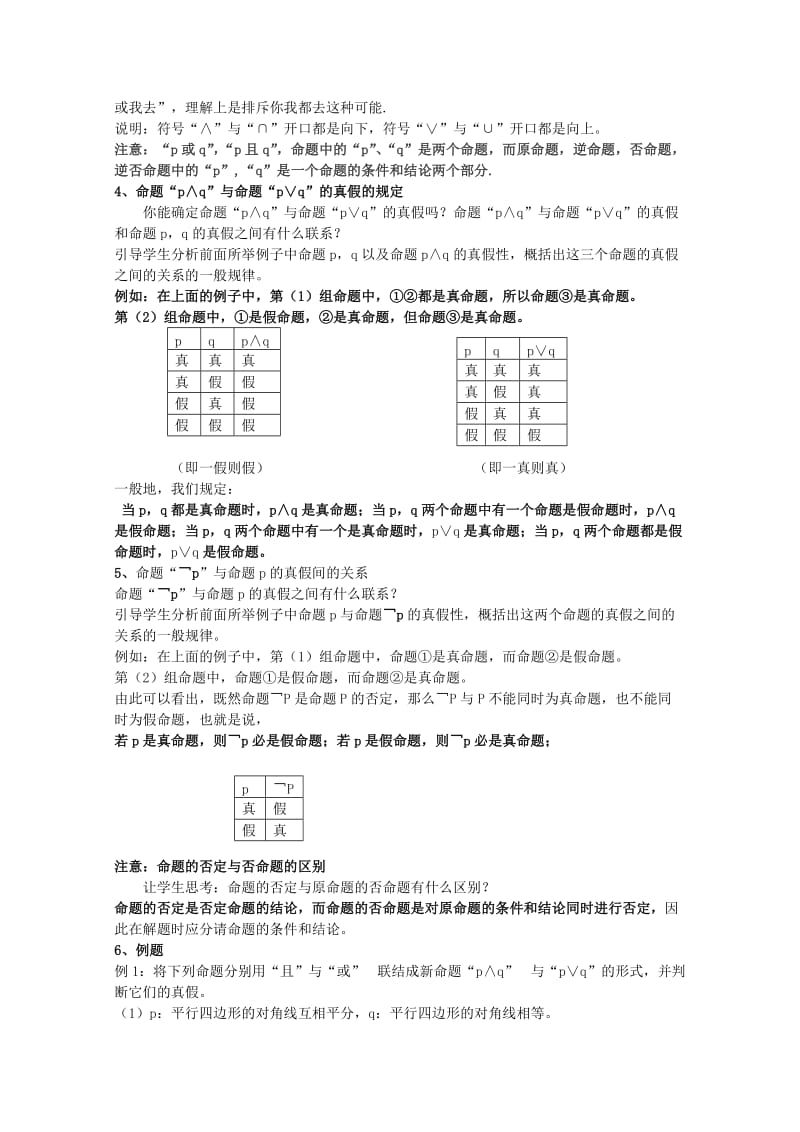 2019-2020年高中数学 1.4逻辑联结词“且或非”二教案 北师大选修1-1.doc_第2页