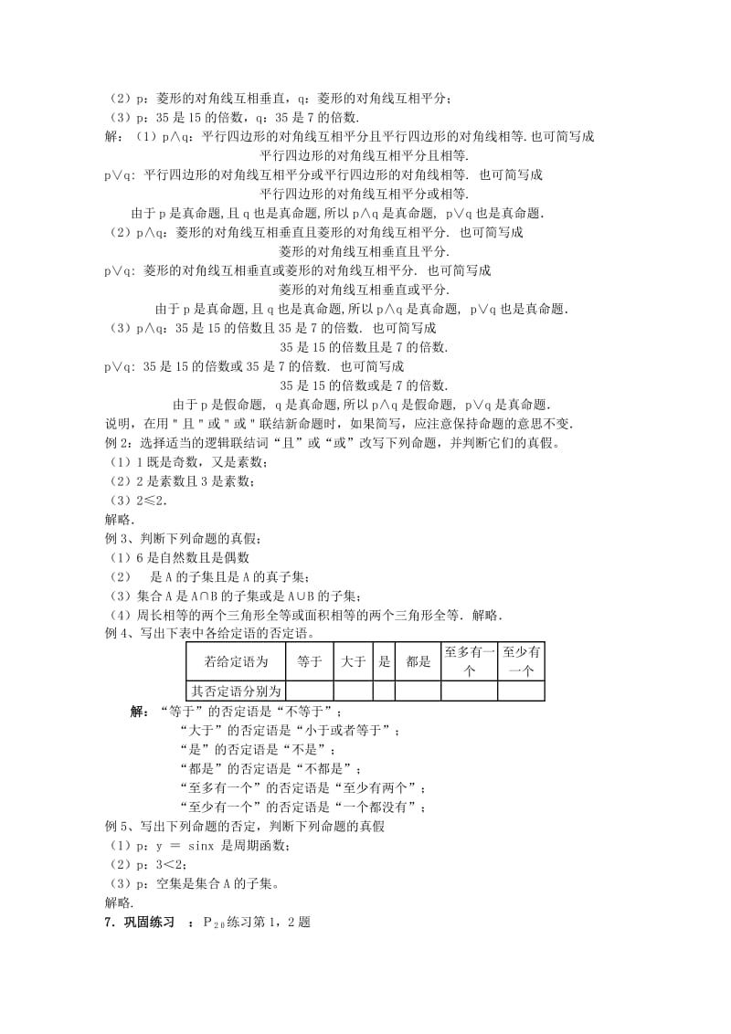 2019-2020年高中数学 1.4逻辑联结词“且或非”二教案 北师大选修1-1.doc_第3页