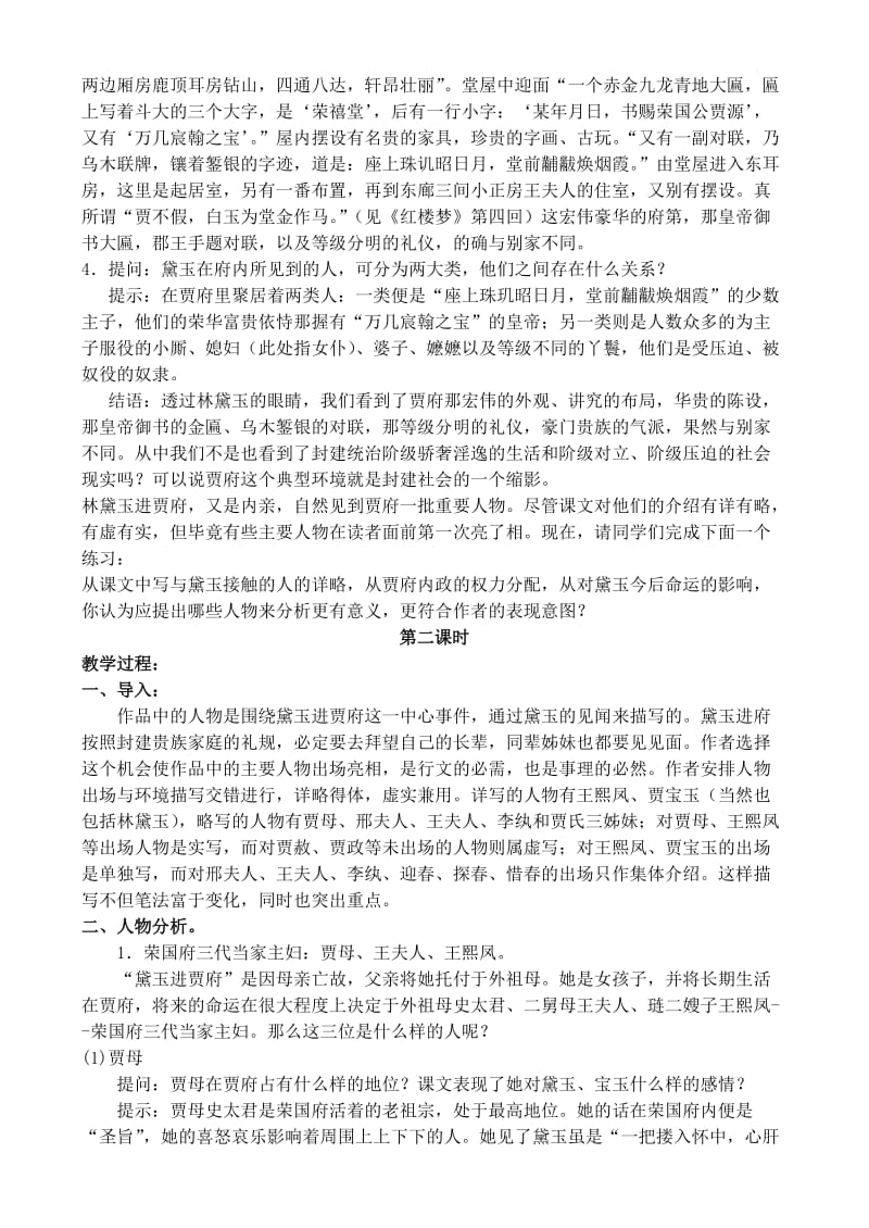 2019-2020年高中语文 第三板块：总借俊眼传出来教案 苏教版必修2.doc_第2页