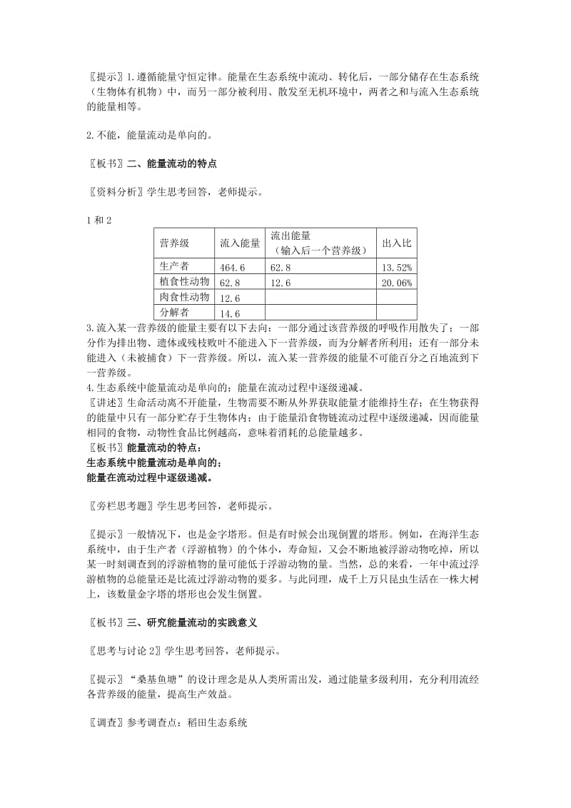 2019-2020年高中生物《生态系统的能量流动》教案9人教版必修3.doc_第2页