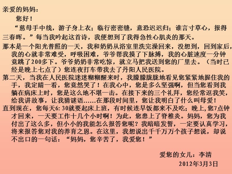 六年级语文下册 习作七《给老师的一封信》课件1 苏教版.ppt_第2页