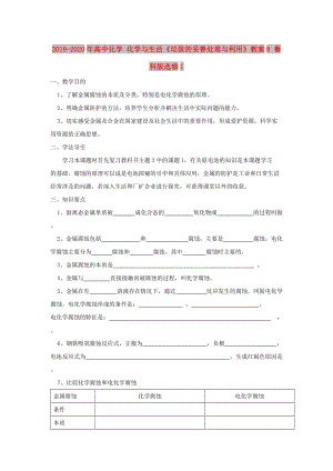 2019-2020年高中化學 化學與生活《垃圾的妥善處理與利用》教案8 魯科版選修1.doc