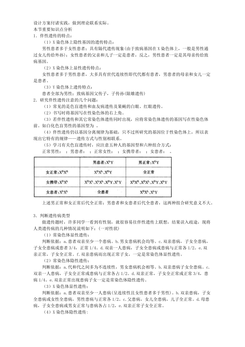 2019-2020年高一生物性别决定与伴性遗传教案 人教版.doc_第2页