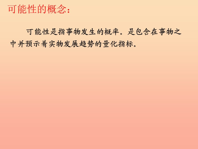 六年级数学下册 6《整理与复习》第二十五课时 统计与可能性（可能性）课件 新人教版.ppt_第3页