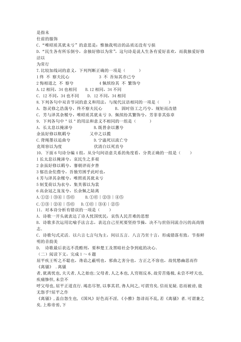 2019-2020年高中语文《离骚》 教学设计2 苏教版必修3.doc_第3页