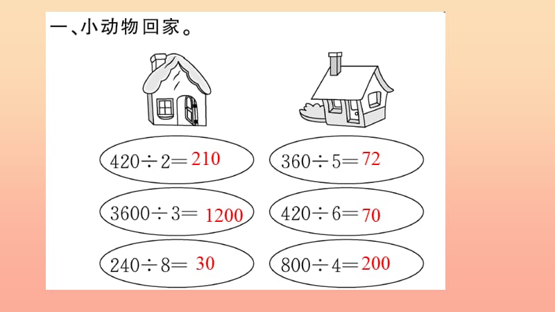 三年级数学下册九总复习第5课时除数是一位数的除法习题课件新人教版.ppt_第2页