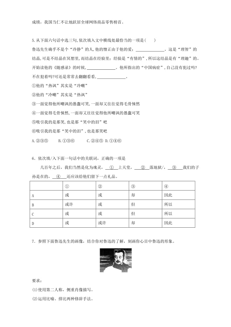 2019-2020年高中语文第8课拿来主义同步训练含解析新人教版必修.doc_第2页