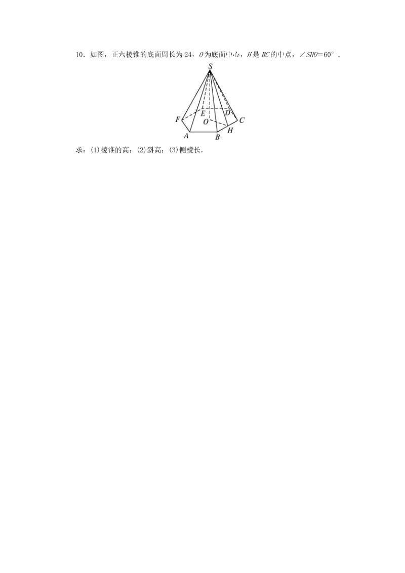 2019-2020年高中数学 1.1 空间几何体 1.1.2 棱柱、棱锥和棱台的结构特征课后训练 新人教B版必修2.doc_第2页