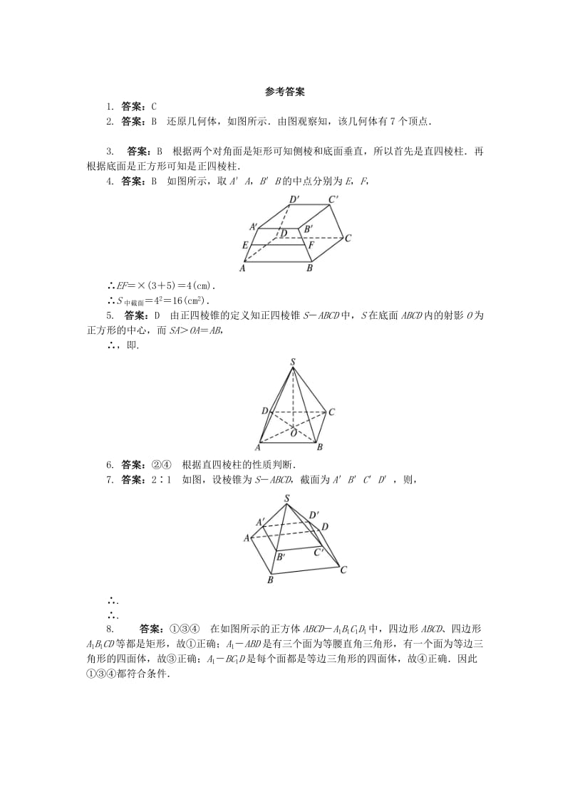 2019-2020年高中数学 1.1 空间几何体 1.1.2 棱柱、棱锥和棱台的结构特征课后训练 新人教B版必修2.doc_第3页