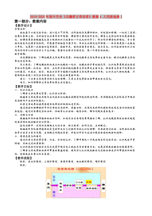 2019-2020年高中歷史《北魏孝文帝改革》教案4 人民版選修1.doc