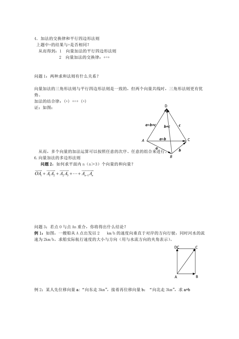 2019-2020年高二数学上册8.1《向量的坐标表示及其运算》教案六沪教版.doc_第2页