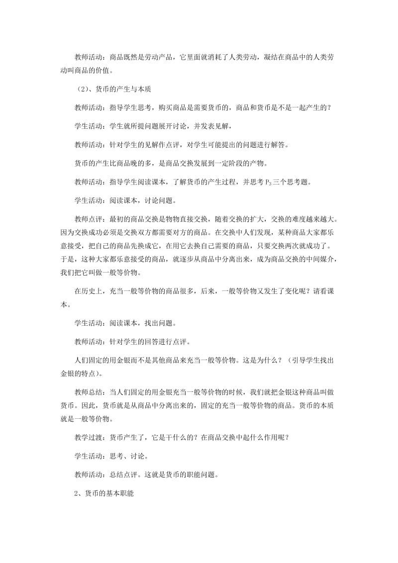 2019-2020年高中政治 《揭开货币的神秘面纱》教案6 新人教版必修1.doc_第3页