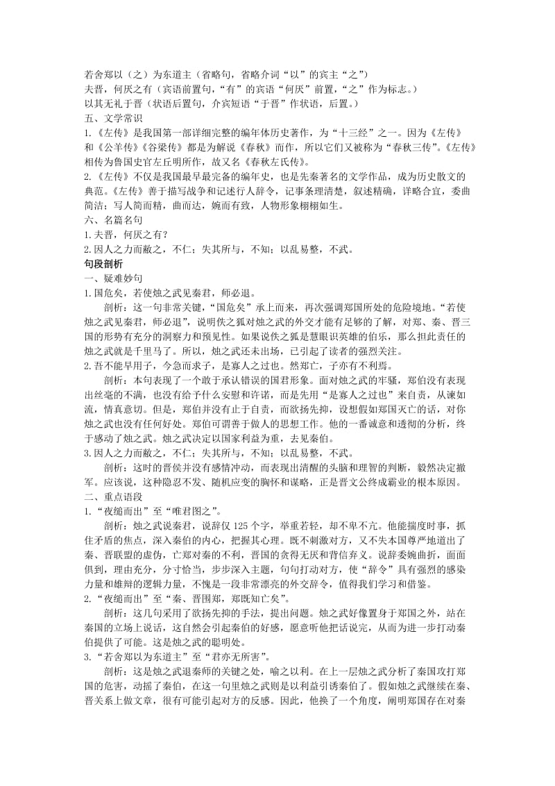 2019-2020年高中语文 5烛之武退秦师名师导航 新人教版必修1.doc_第3页