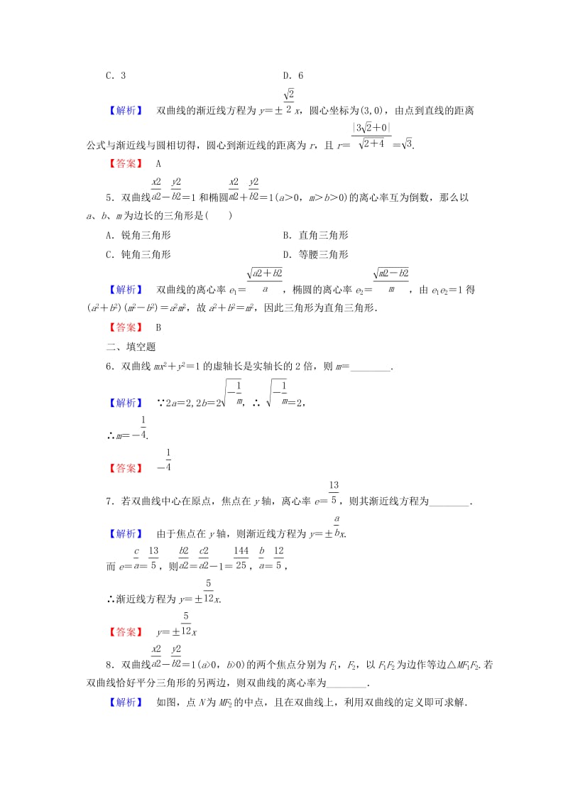 2019-2020年高中数学第二章圆锥曲线与方程2.3.2双曲线的简单性质学业分层测评含解析北师大版选修.doc_第2页