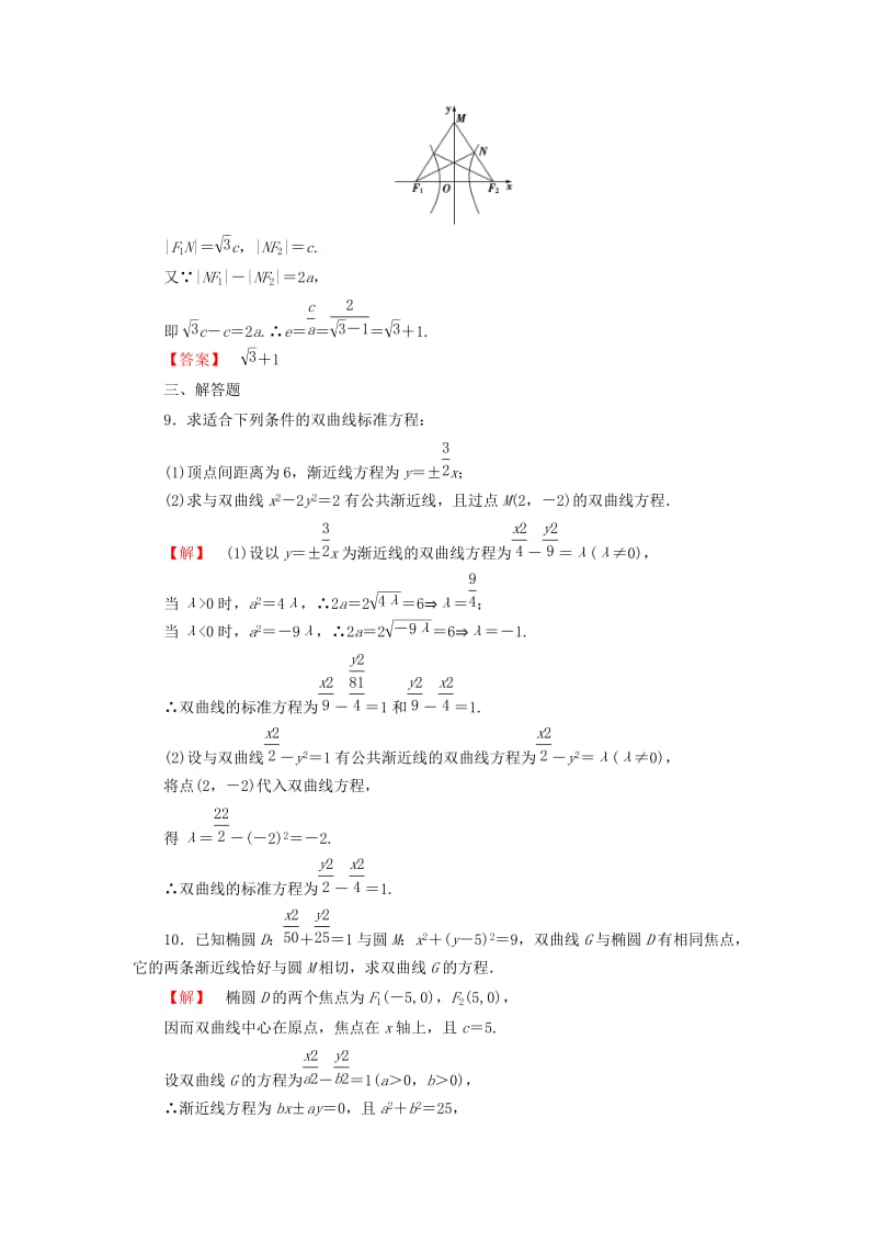 2019-2020年高中数学第二章圆锥曲线与方程2.3.2双曲线的简单性质学业分层测评含解析北师大版选修.doc_第3页