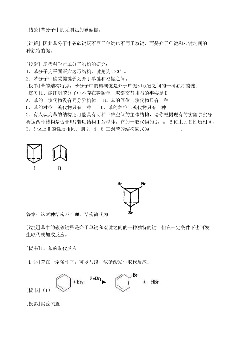 2019-2020年高中化学《来自石油和煤的两种基本化工原料》教案14（第二课时） 新人教版必修2.doc_第2页