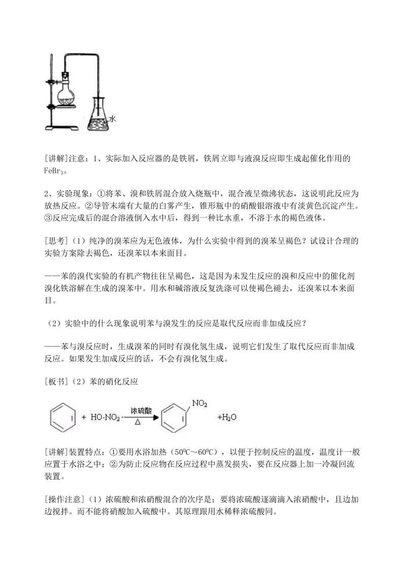 2019-2020年高中化学《来自石油和煤的两种基本化工原料》教案14（第二课时） 新人教版必修2.doc_第3页