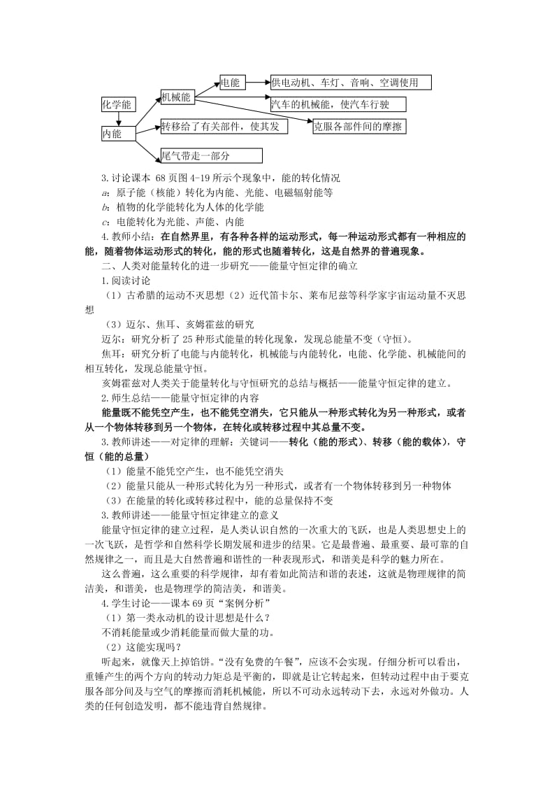 2019-2020年高中物理 4.3 能量的转化与守恒教案 沪科版必修2.doc_第2页