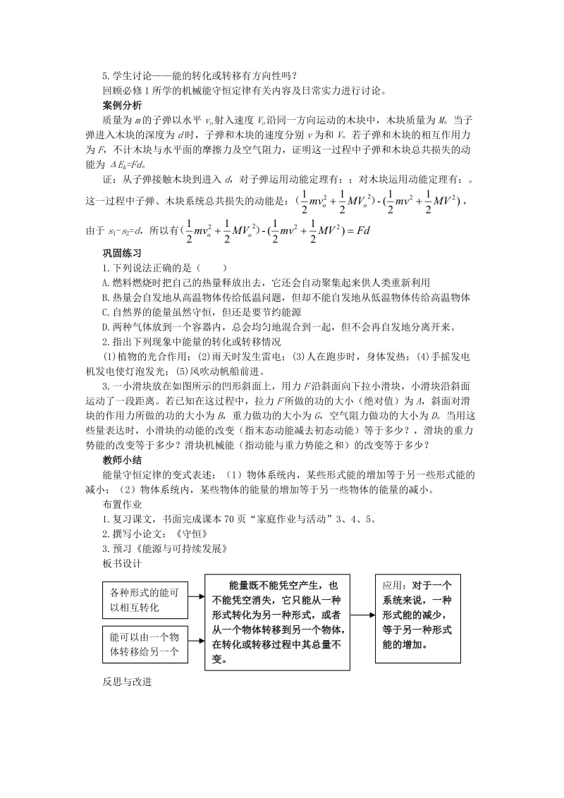 2019-2020年高中物理 4.3 能量的转化与守恒教案 沪科版必修2.doc_第3页