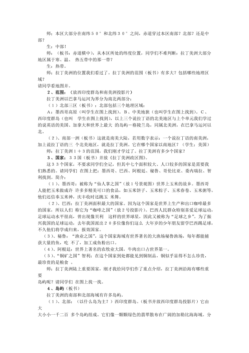 2019-2020年高三地理二轮复习 世界地理 拉丁美洲教案.doc_第2页