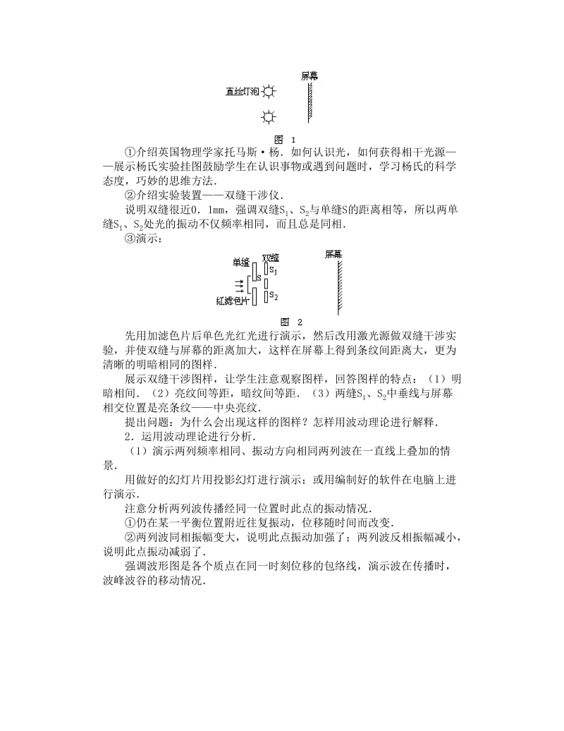 2019-2020年高中物理 13.2光的干涉教案 新人教版选修3-4.doc_第2页