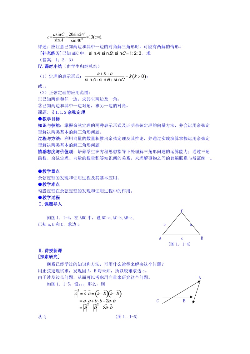 2019-2020年高中数学 第一章 解三角形 正弦定理教案 新人教A版必修5.doc_第3页